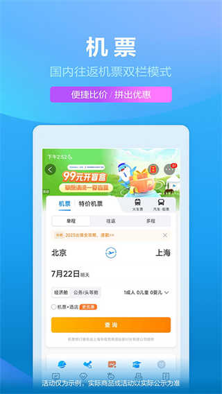 携程旅行截图4