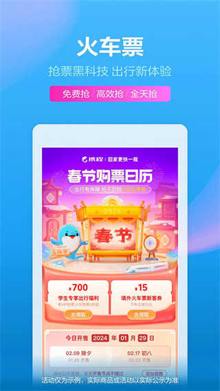携程旅行截图5