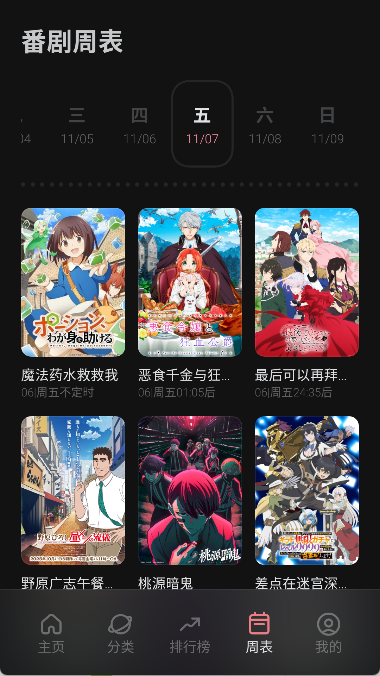 次元城动漫纯净版截图4