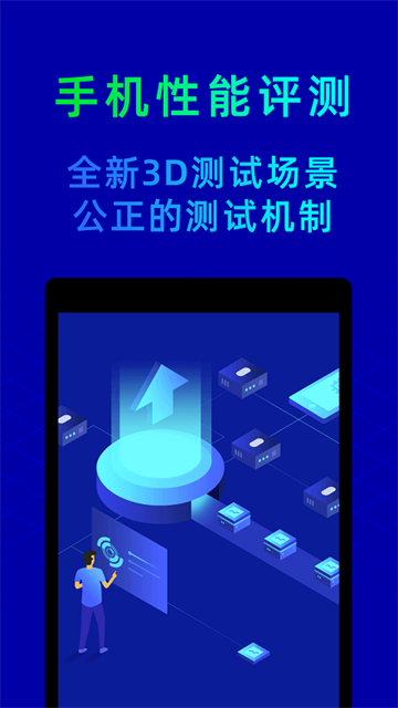 鲁大师评测安卓版截图1