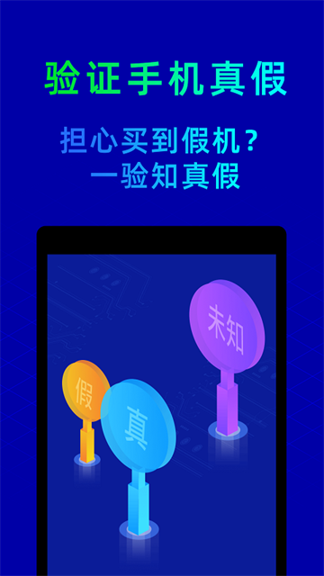 鲁大师评测安卓版截图2