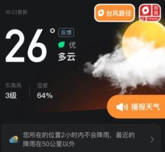 亦心天气预报