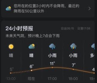 亦心天气预报