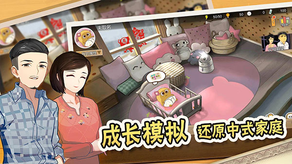 中国式家长手游截图3