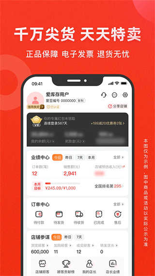 爱库存截图1