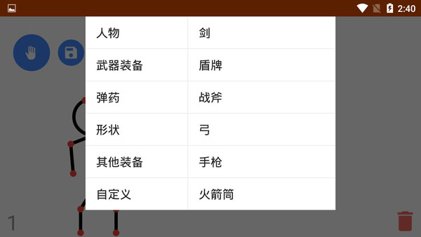 StickFighter汉化版截图4