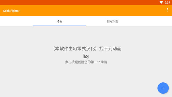StickFighter汉化版截图3