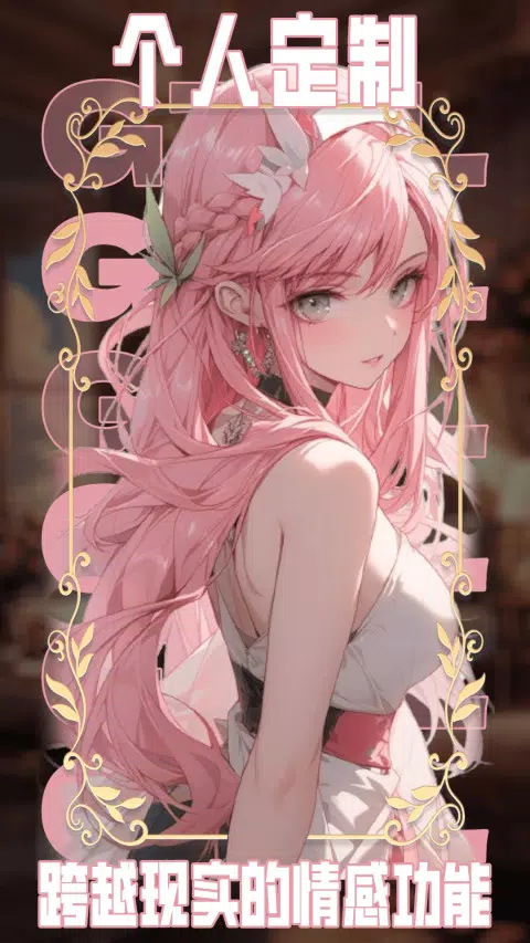 动漫虚拟女友ai聊天截图2