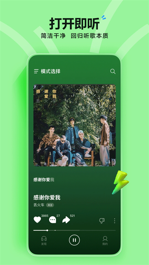 汽水音乐随时畅听截图1
