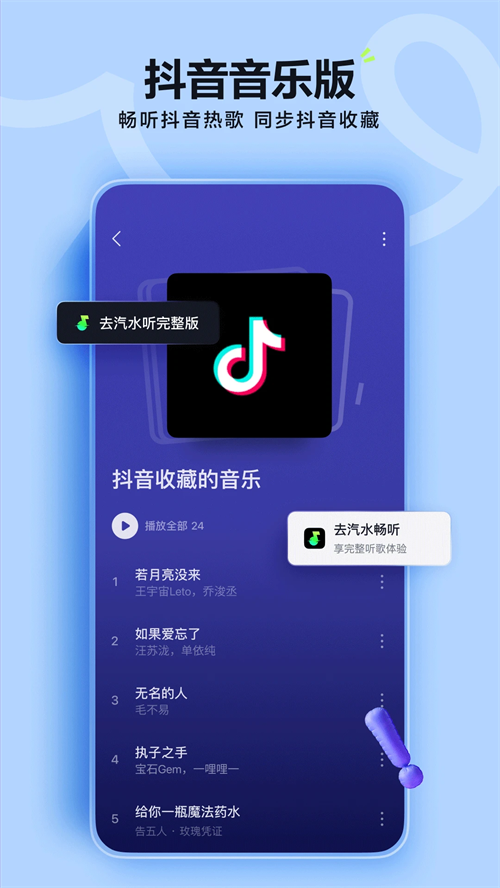 汽水音乐随时畅听截图3