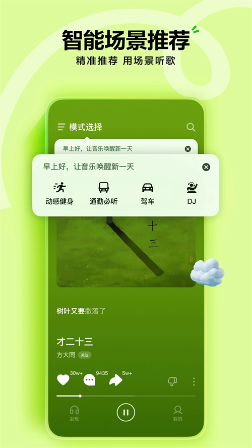 汽水音乐随时畅听截图4