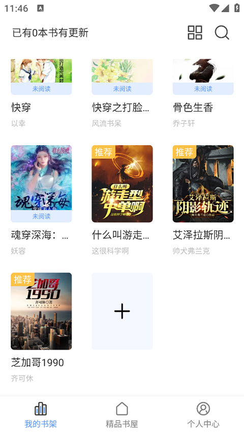 奇墨小说阅读器截图4