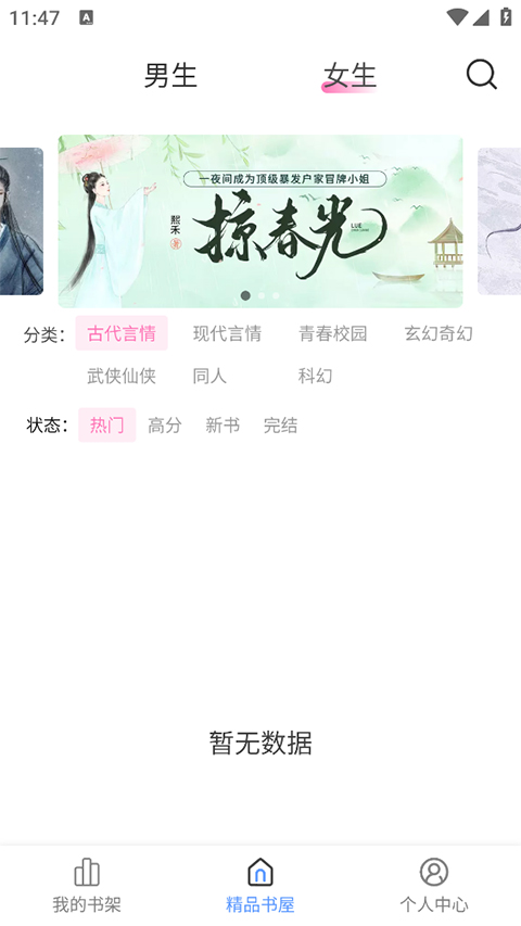 奇墨小说阅读器截图2