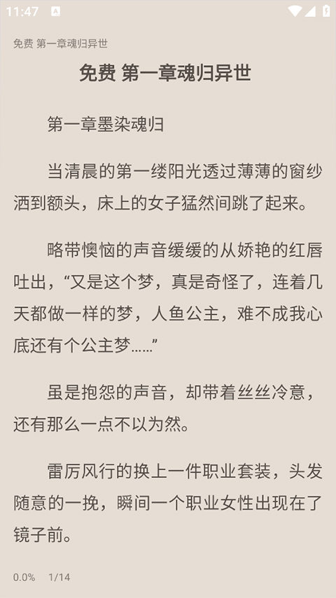奇墨小说阅读器截图1
