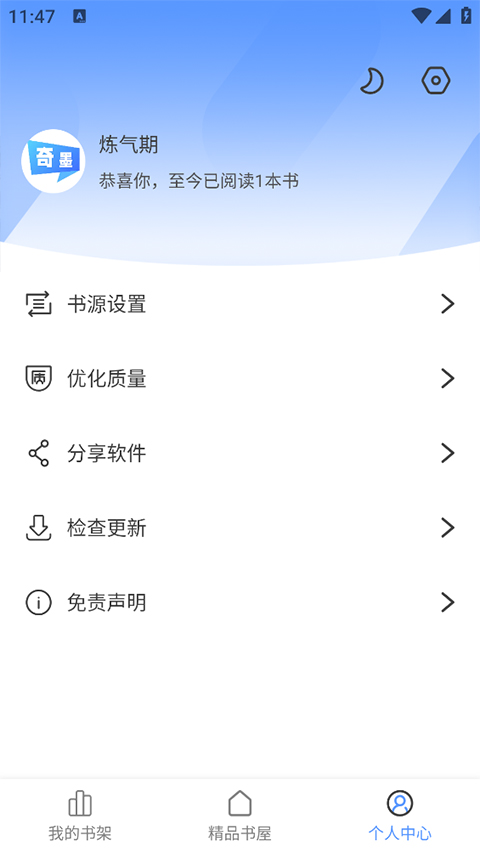 奇墨小说阅读器截图3