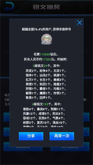 王者荣耀开箱模拟器截图4