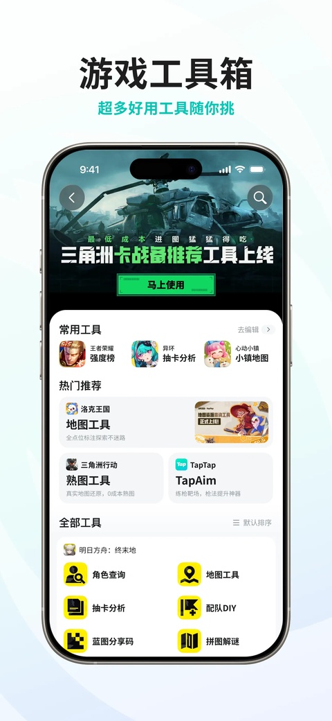 taptap手游平台截图1