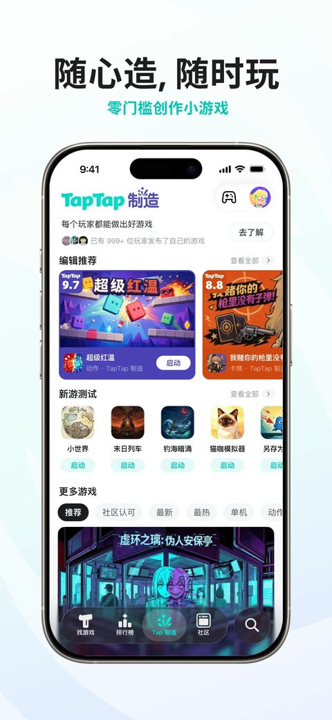 taptap手游平台截图3