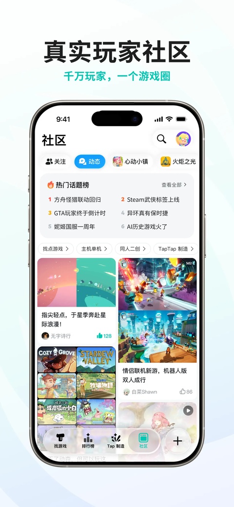 taptap手游平台截图2