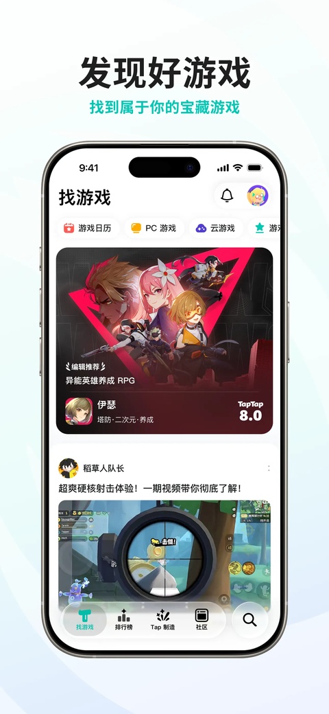 taptap手游平台截图5