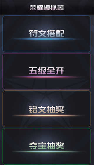 王者荣耀开箱模拟器