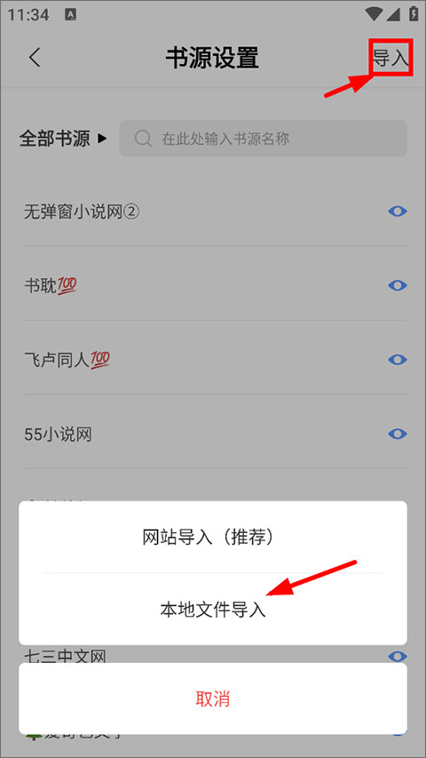 奇墨小说阅读器