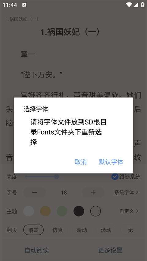 奇墨小说阅读器