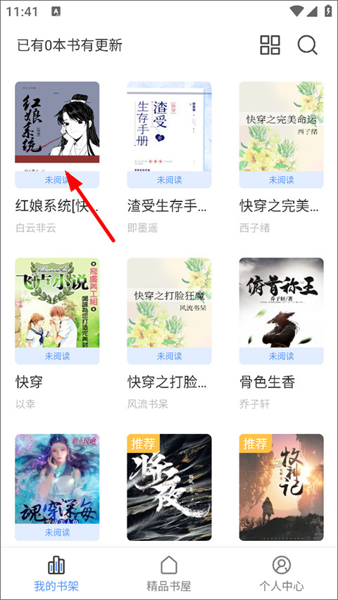奇墨小说阅读器