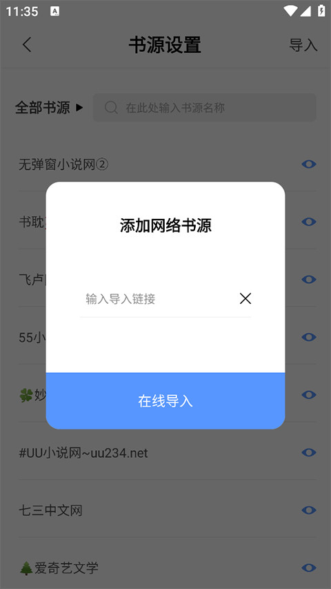 奇墨小说阅读器