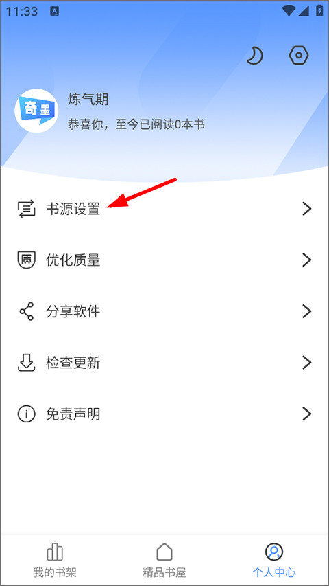 奇墨小说阅读器