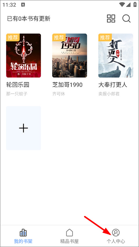 奇墨小说阅读器