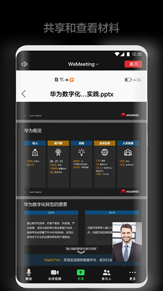 wemeeting会议软件截图4