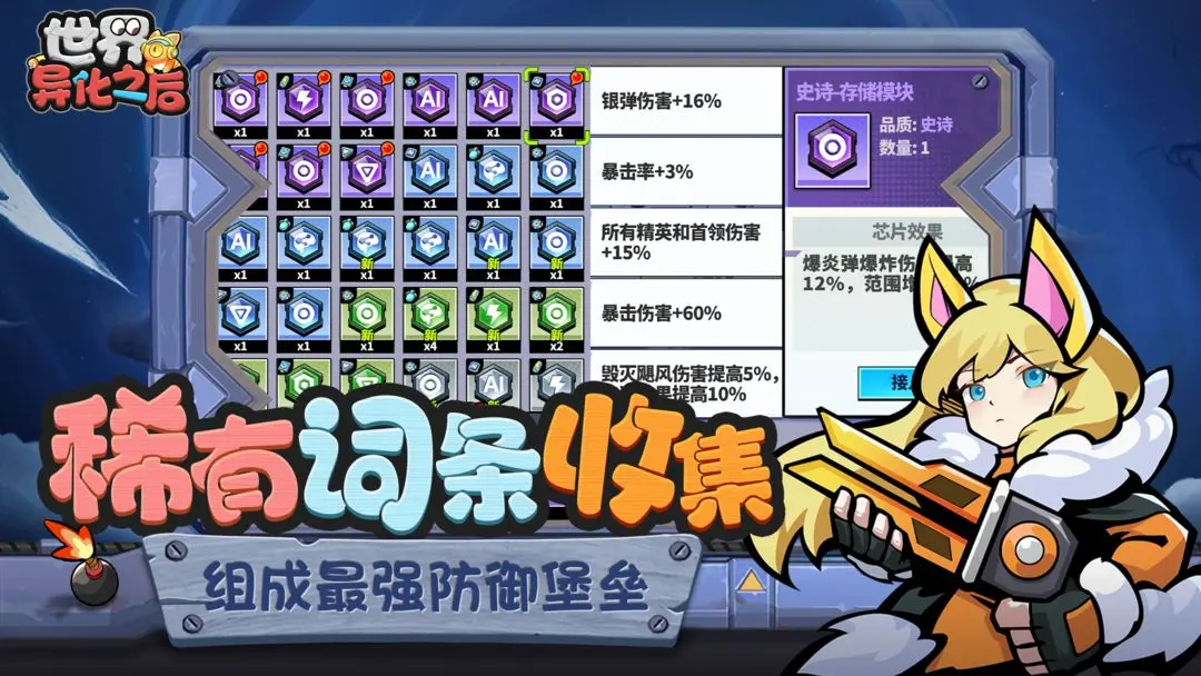 世界异化之后测试版截图1