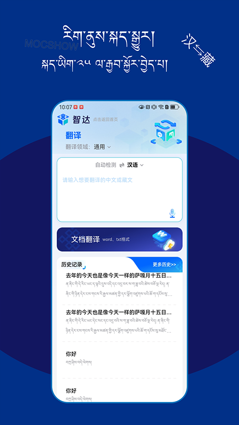 智达ai手机端截图2