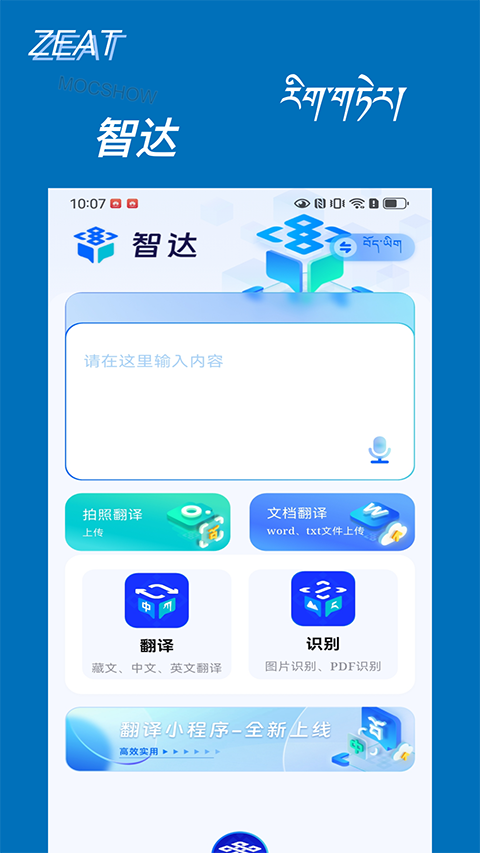 智达ai手机端截图4