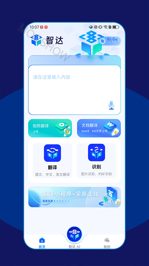 智达ai手机端截图1