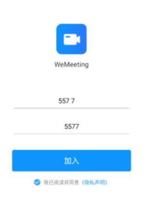 wemeeting会议软件