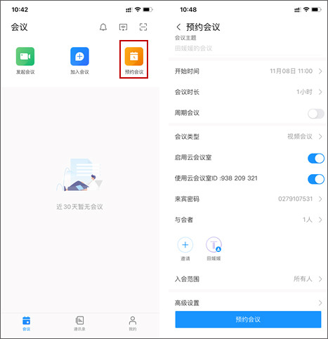 wemeeting会议软件