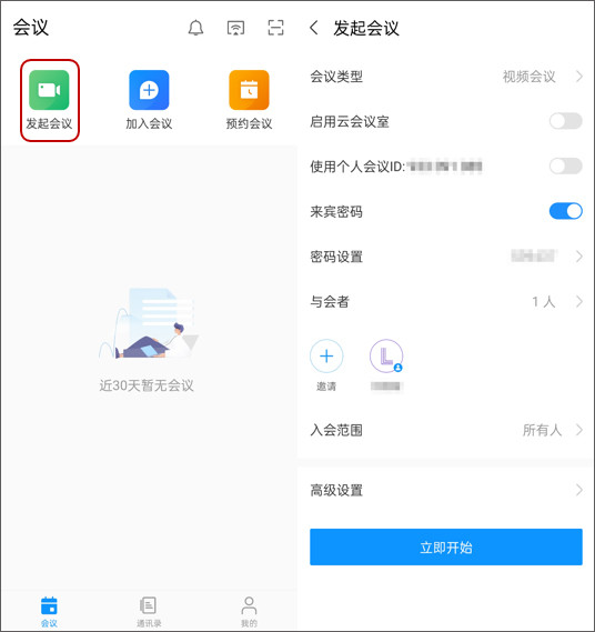 wemeeting会议软件