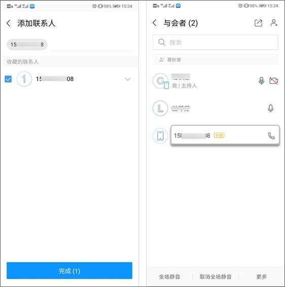 wemeeting会议软件