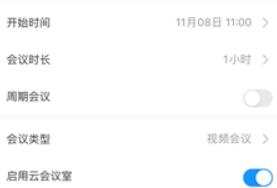 wemeeting会议软件