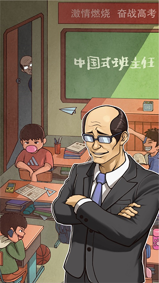 班主任模拟器截图5