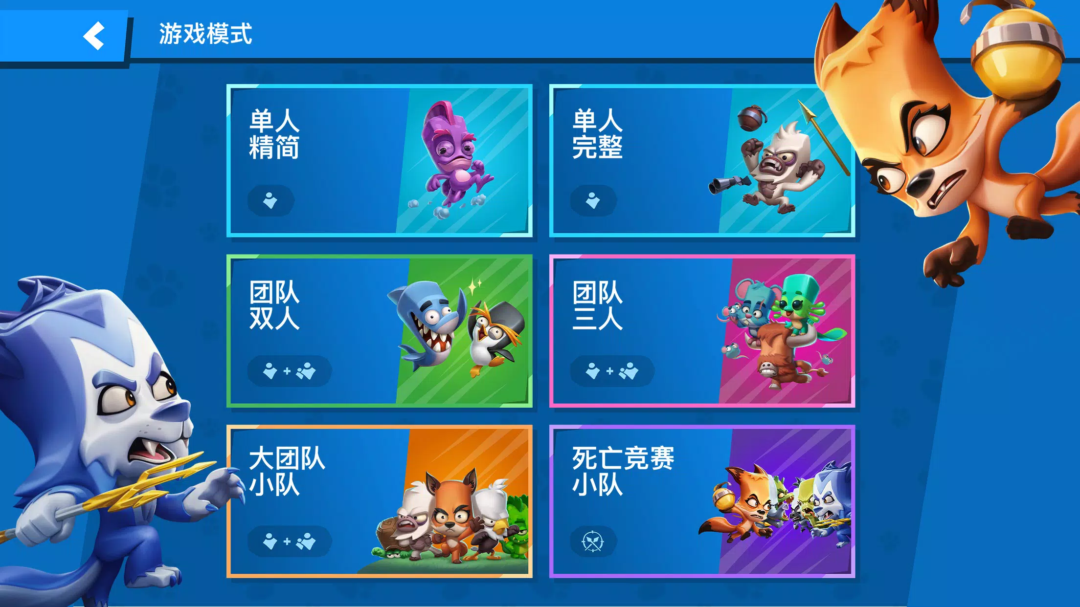 zooba国际服截图3