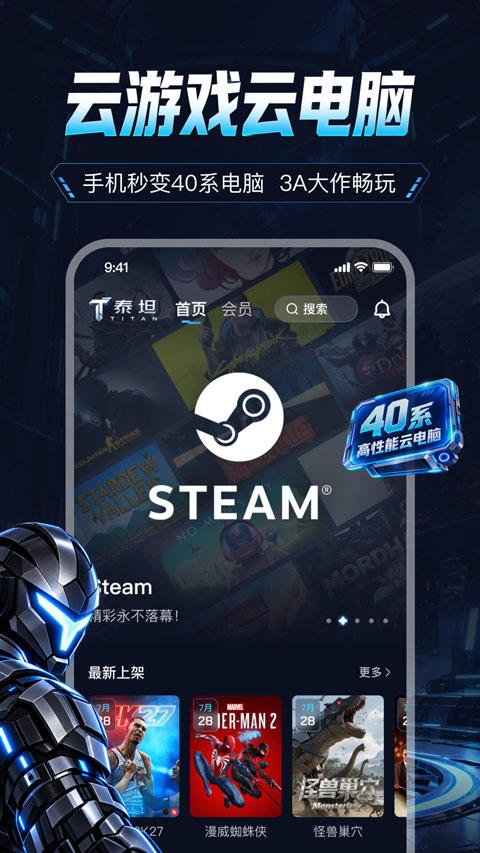 泰坦云电脑截图5