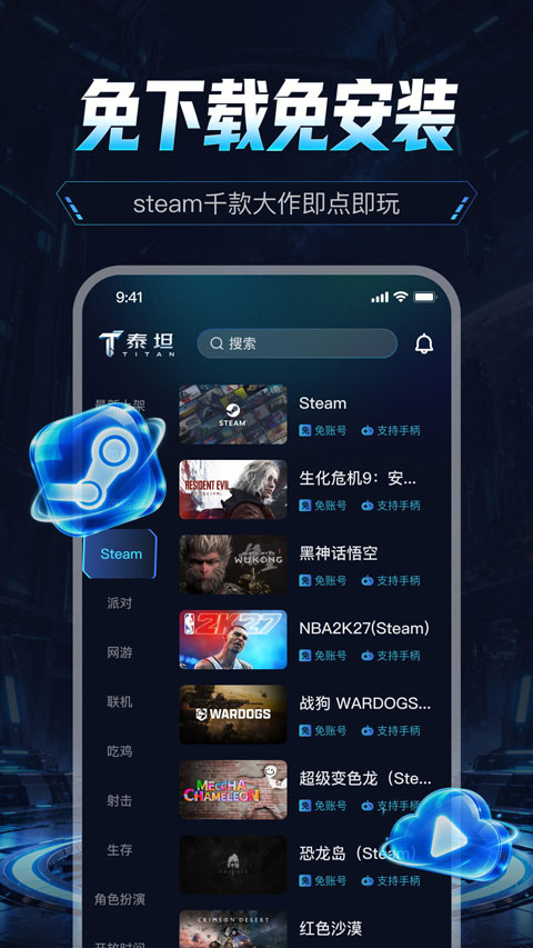 泰坦云电脑截图1