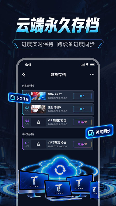 泰坦云电脑截图4