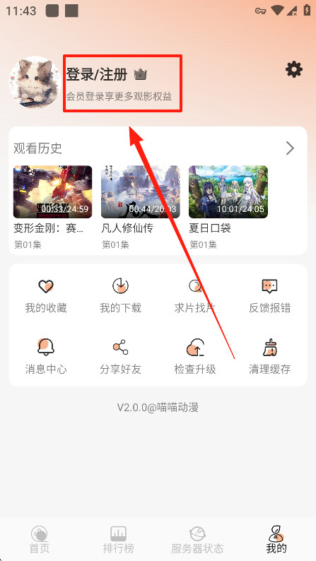 喵喵动漫最新版本下载
