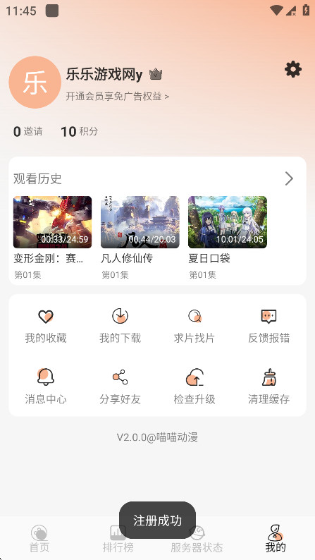 喵喵动漫最新版本下载