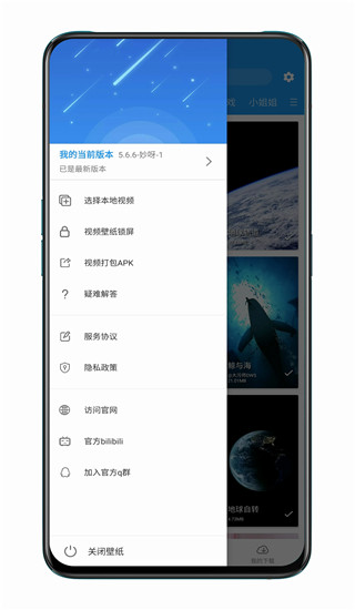星空视频壁纸引擎截图3