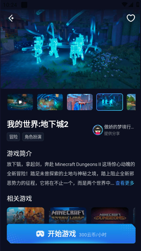 使用教程截图4